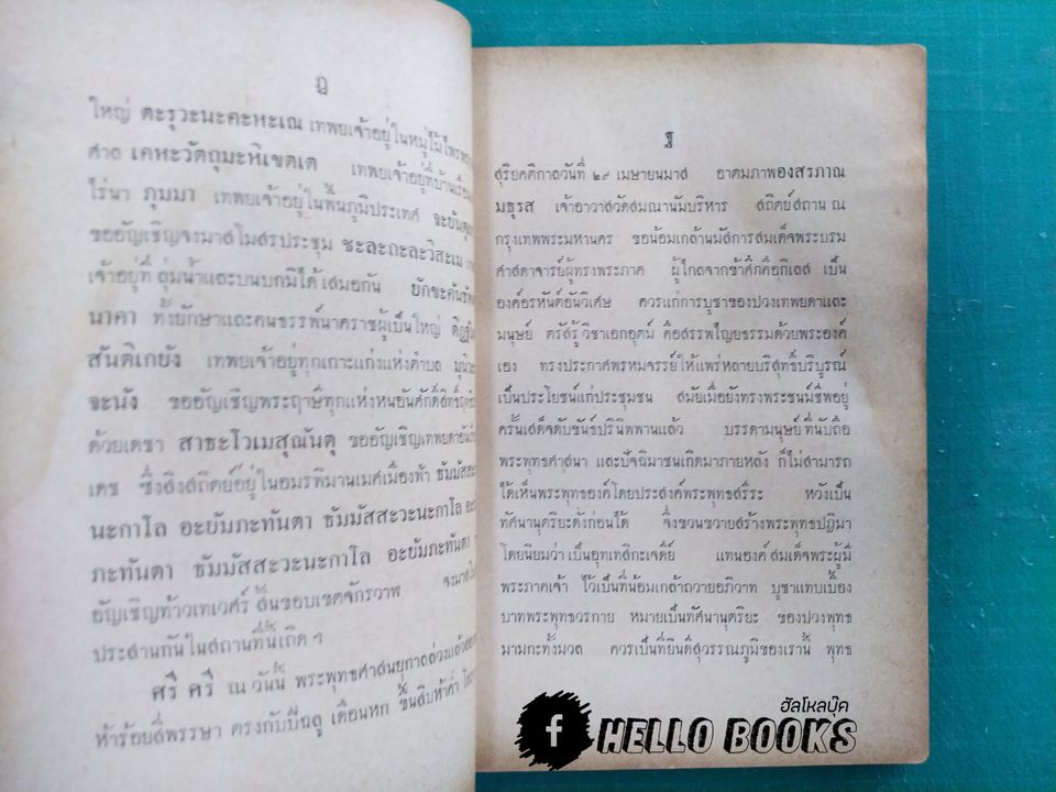 ค่าควรเมือง เก็บความรู้จากวิญญาณ