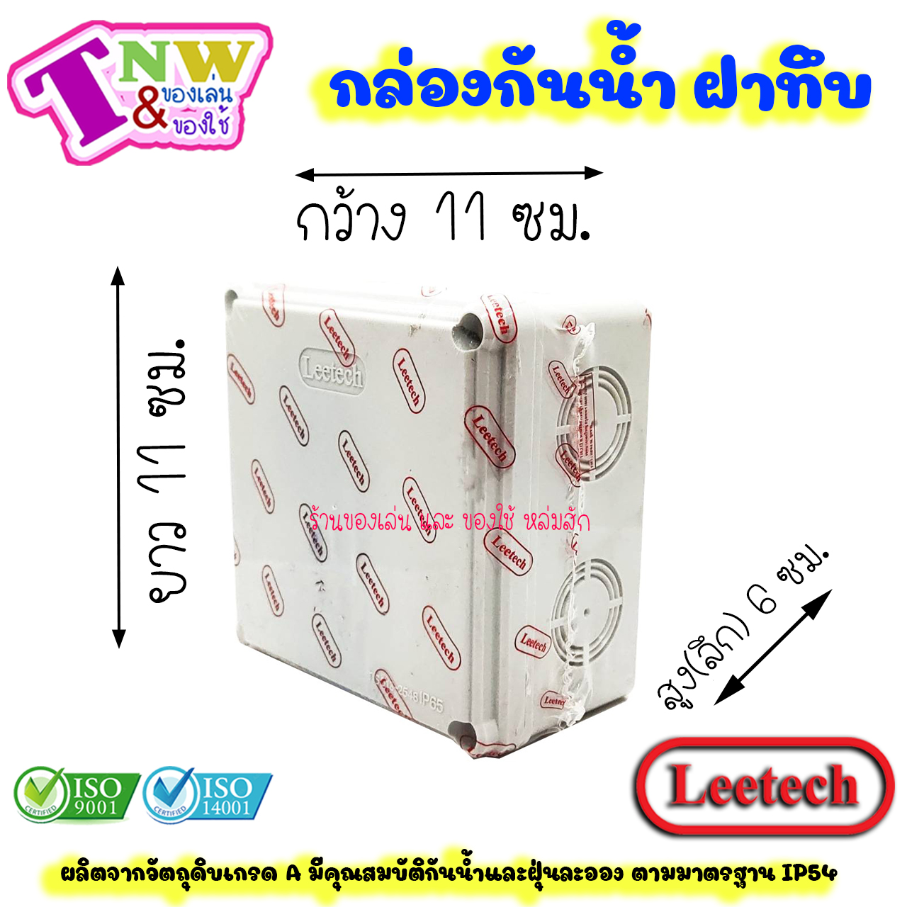 Leetech กล่องพักสาย บ๊อกพักสาย กันน้ำ กล่องพลาสติกกันน้ำ ขนาด 4 x 4 นิ้ว สีเทา รุ่น WB 404 G