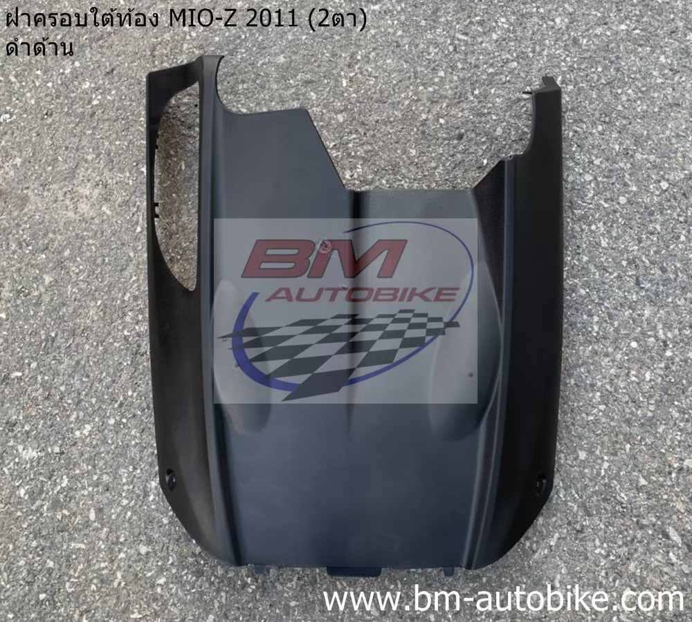 ฝาครอบใต้ท้อง MIO-Z ดำด้าน 1,500 กรัม