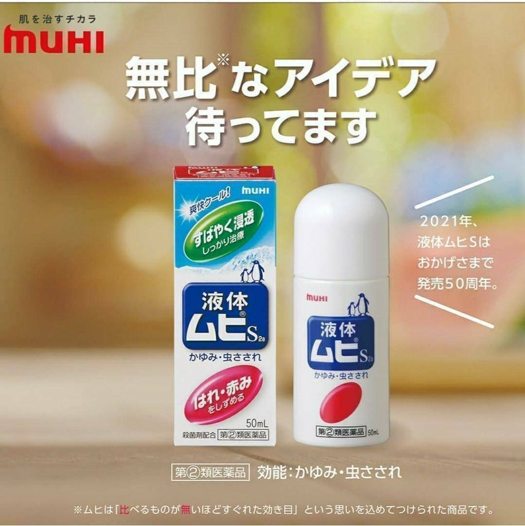 มุฮิ Muhi S โรลออนแบบน้ำ ขนาด 50 ml