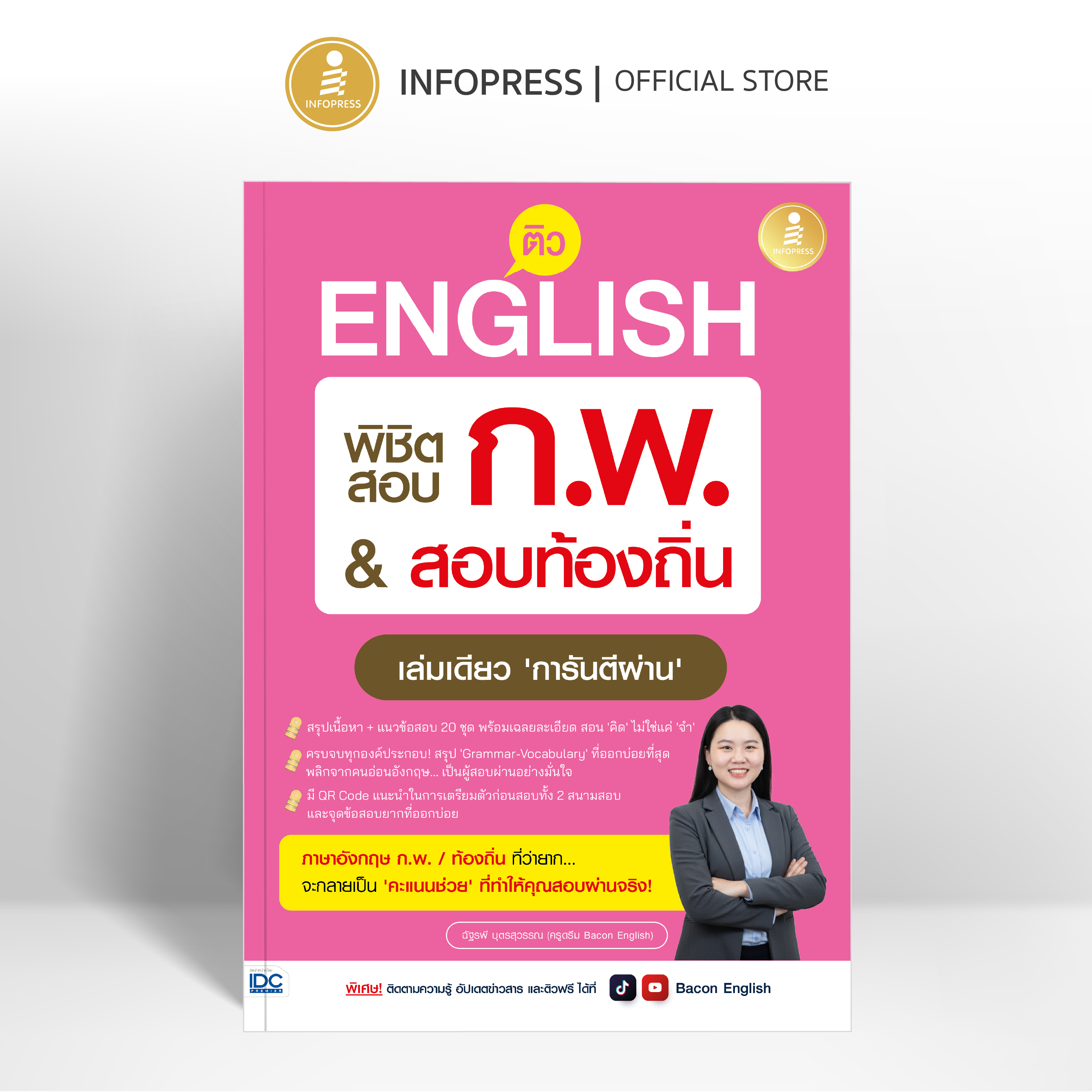 Infopress (อินโฟเพรส) หนังสือ ติว English พิชิตสอบ ก.พ. สอบท้องถิ่น เล่มเดียว ‘การันตีผ่าน’ - 11934
