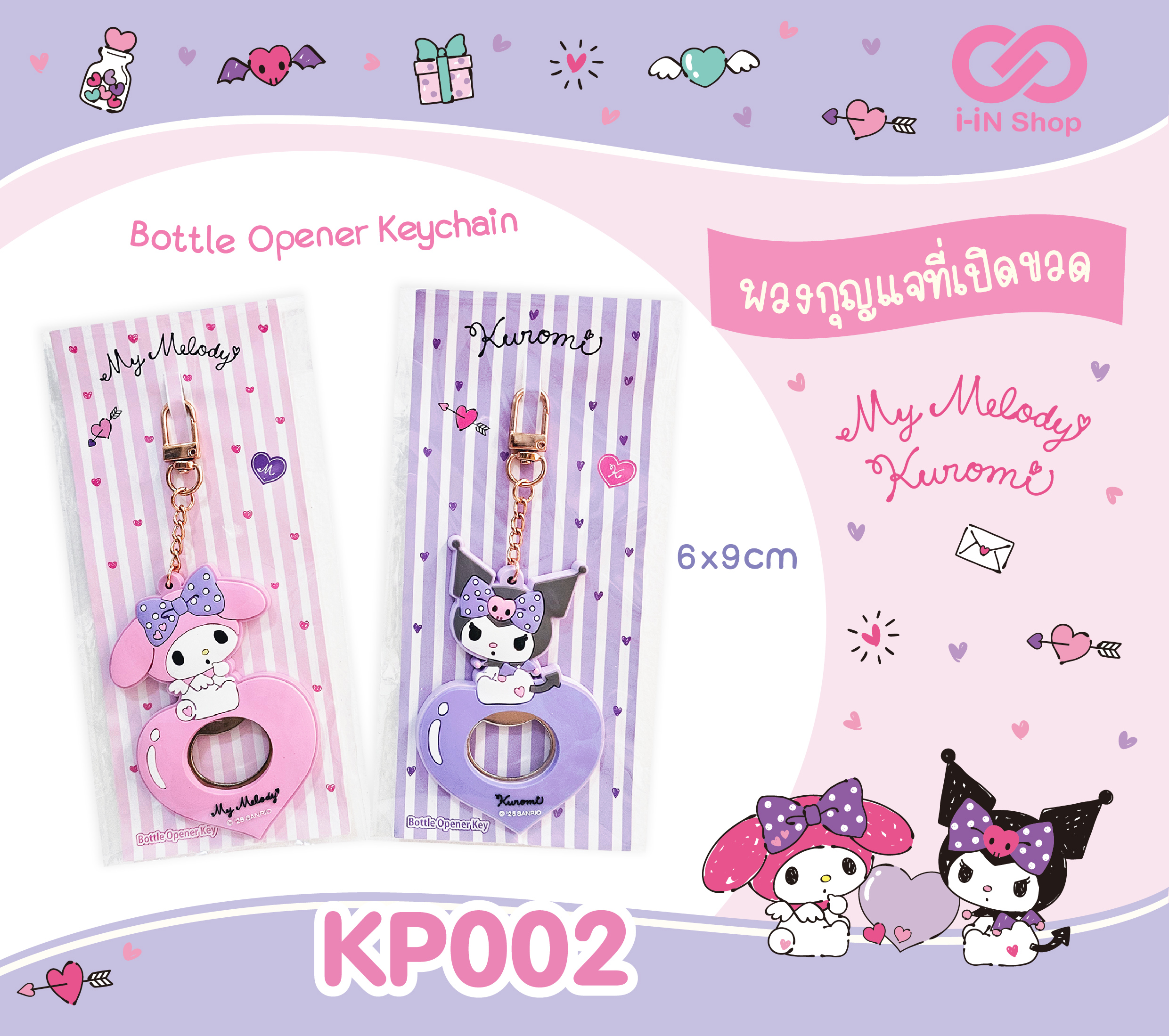 พวงกุญแจที่เปิดขวด KP002 คละลาย Kuromi (8) + My Melody (4) โหลละ 432 บาท (ชิ้นละ 36บาท)