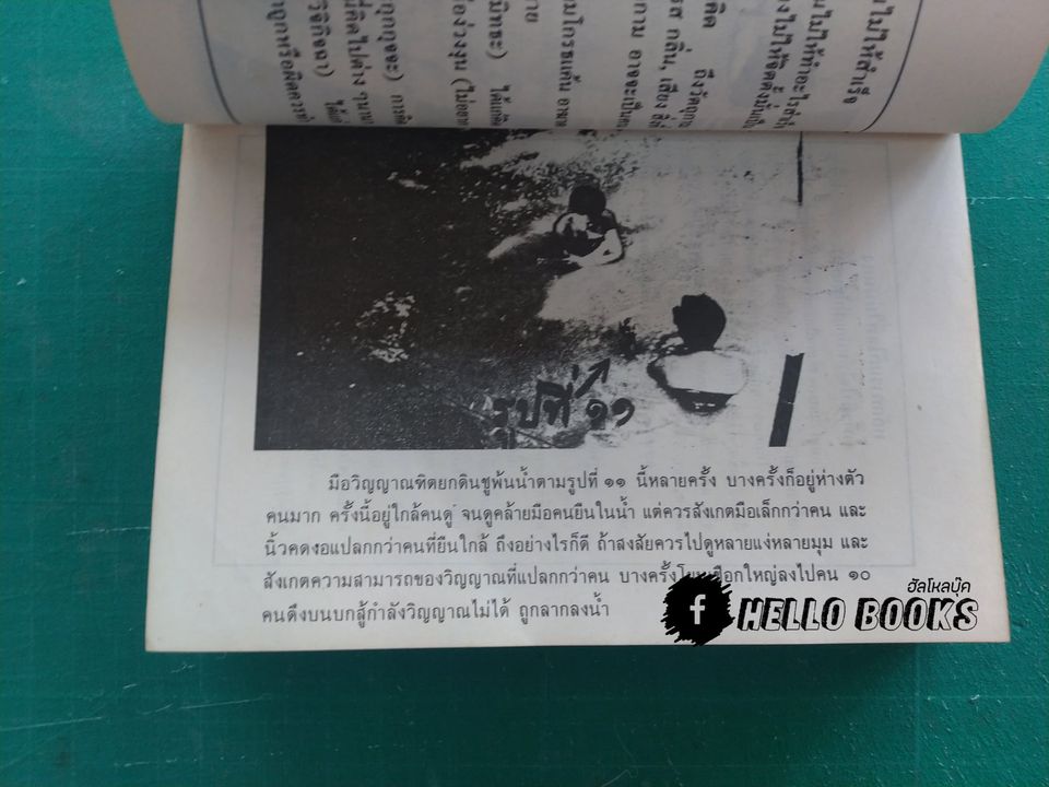 วิทยาศาสตร์ทางใจ ฉบับยอดคน