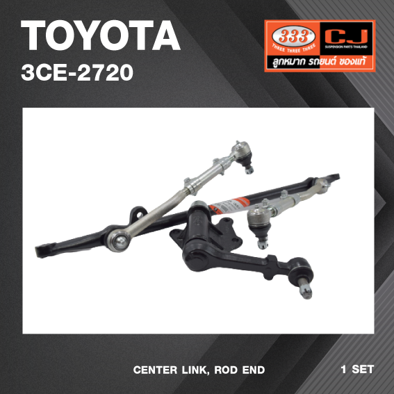 คันส่งกลางยกชุด TOYOTA MIGHTY-X 4WD / RN101, RN106, LN111, YN135 (ไม่มีขาไก่) โตโยต้า ไมตี้เอ็ก ตัวเตี้ย ปี 88-96 / 3CE-2720 / พวงมาลัยขวา (CENTER LINK, ROD END) ยี่ห้อ 333 (ยกชุด)