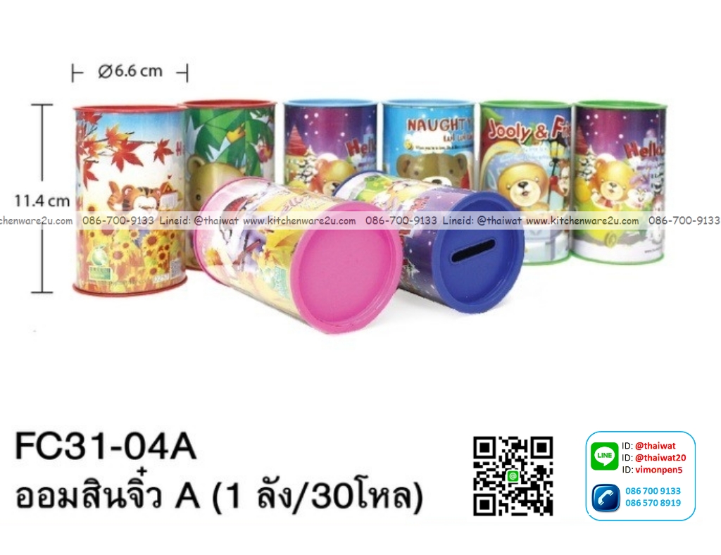 P12980 ออมสินจิ๋ว A สูง 4 นิ้ว กว้าง 2.5 นิ้ว ราคาขายส่งต่อ 1 โหล : 12 อัน