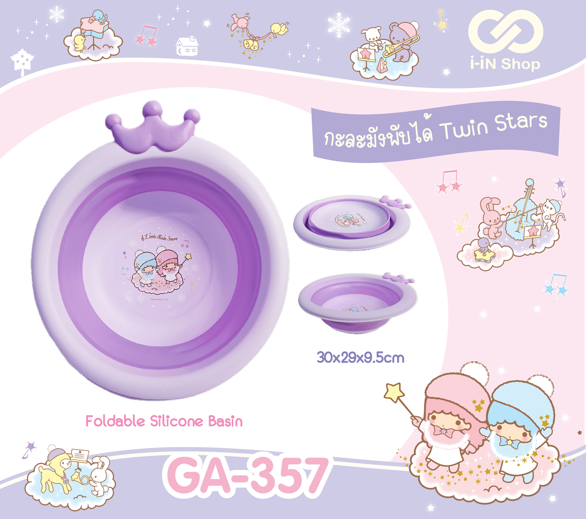 กะละมังซิลิโคนพับได้ Twin Stars GA-357 แพ็คละ 390 บาท/6 ชิ้น (ชิ้นละ 65 บาท)