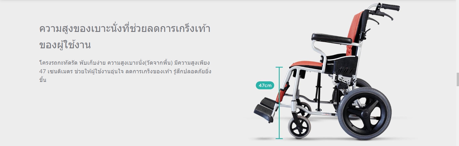 รถเข็นวีลแชร์น้ำหนักเบา อลูมินัมอัลลอยด์คาร์ม่า รุ่น S-Ergo 205 F20 (WheelChair Karma S-Ergo 205 F20) พกพาสะดวก กะทัดรัด พับได้ ล้อหลังใหญ่