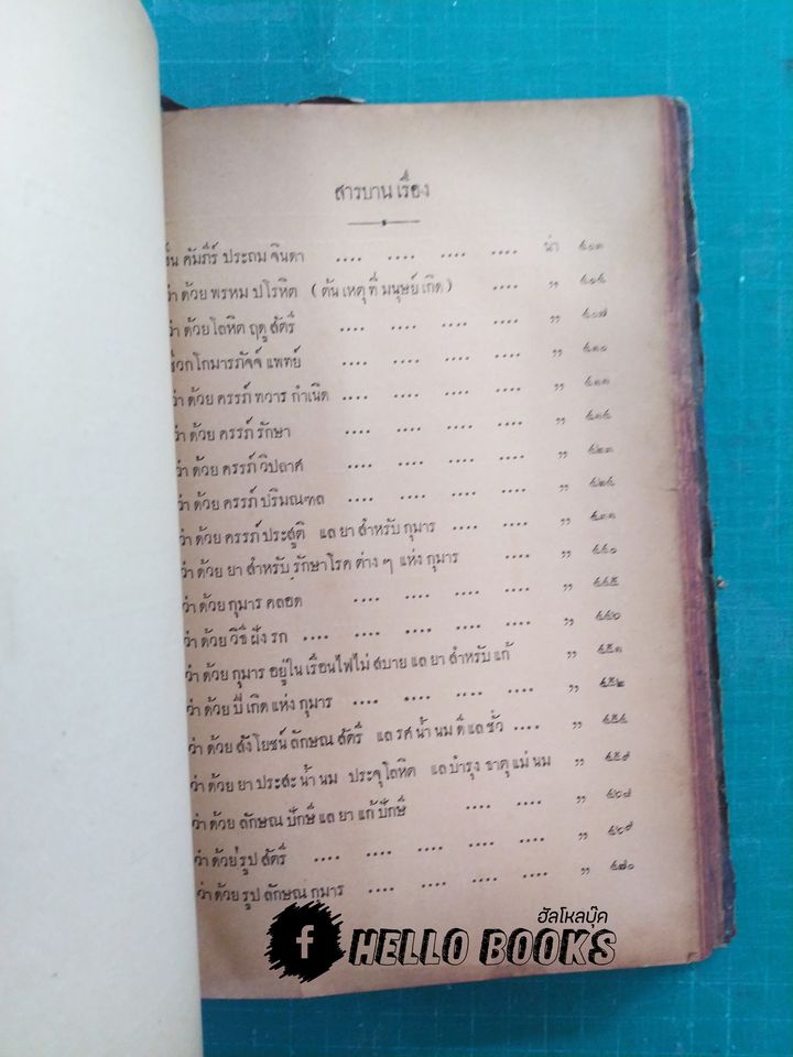 เวชชศาสตร์ วัณ์ณนา เล่ม ๑ - ๓