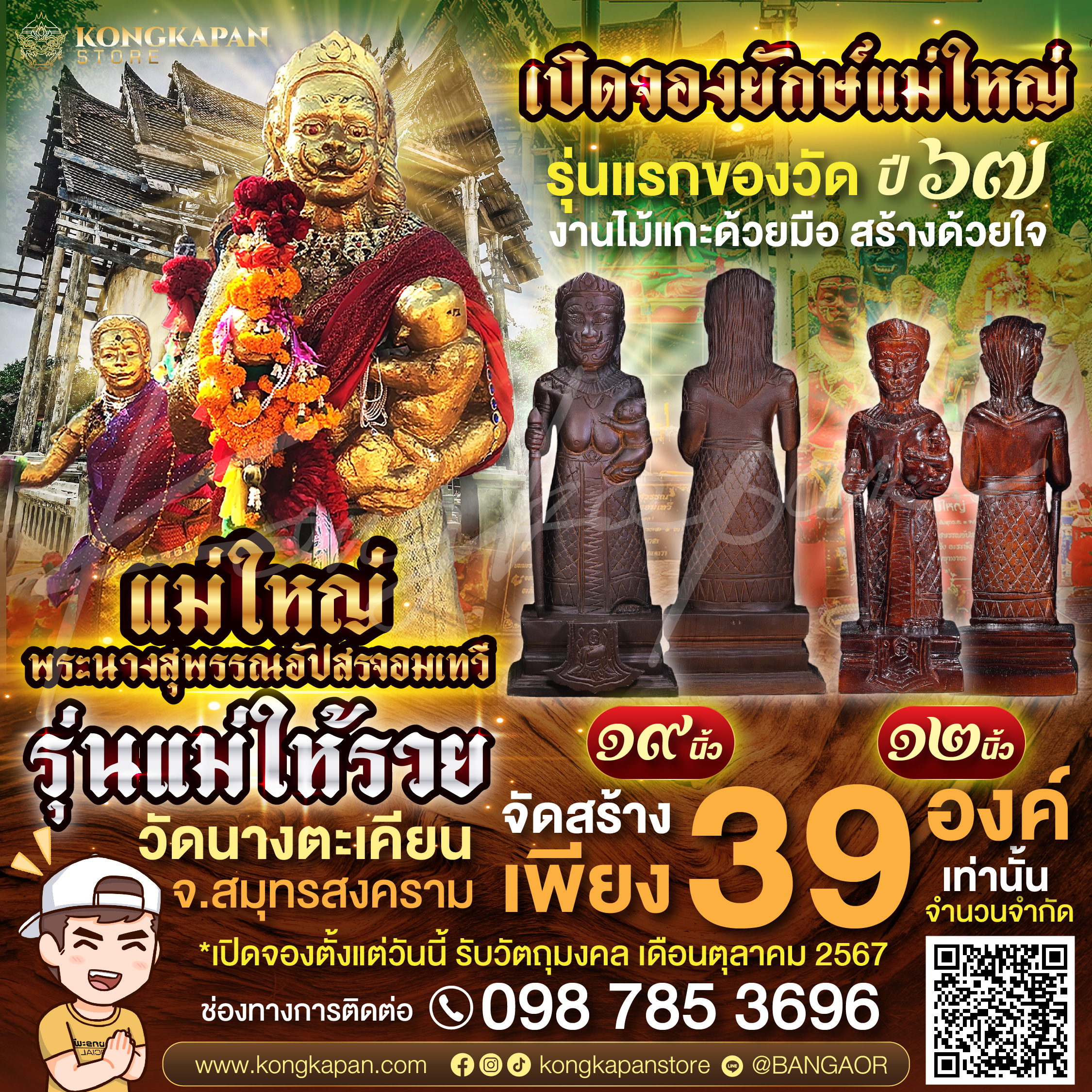 พระนางสุพรรณอัปสรจอมเทวี (แม่ใหญ่) งานไม้แกะมือ รุ่นแรกของวัดนางตะเคียน