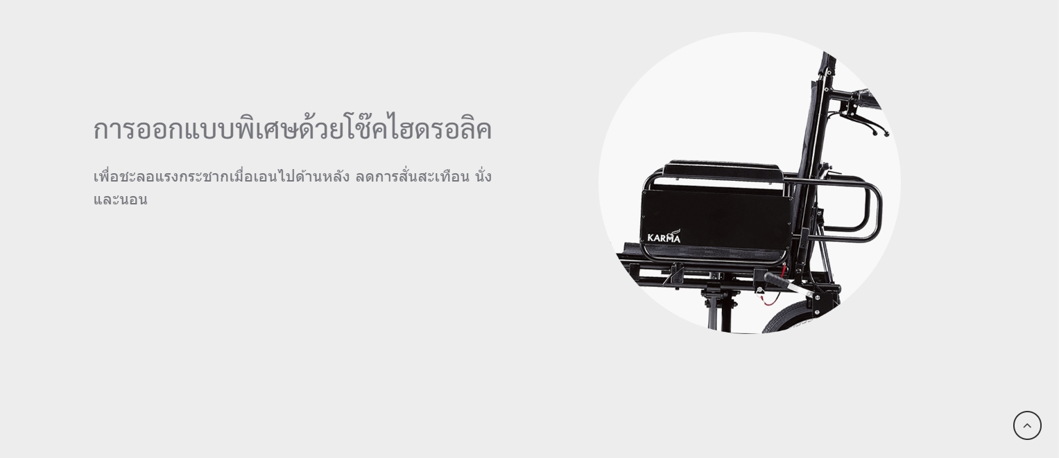 รถเข็นปรับเอนนอนได้ อลูมินัมอัลลอยด์คาร์ม่า รุ่น KM5000 (WheelChair KARMA KM-5000) ปรับเอนได้ ถอดชิ้นส่วนได้ ช่วยให้ผู้ดูแล สะดวกสบายในการดูแลผู้ป่วยมากยิ่งขึ้น