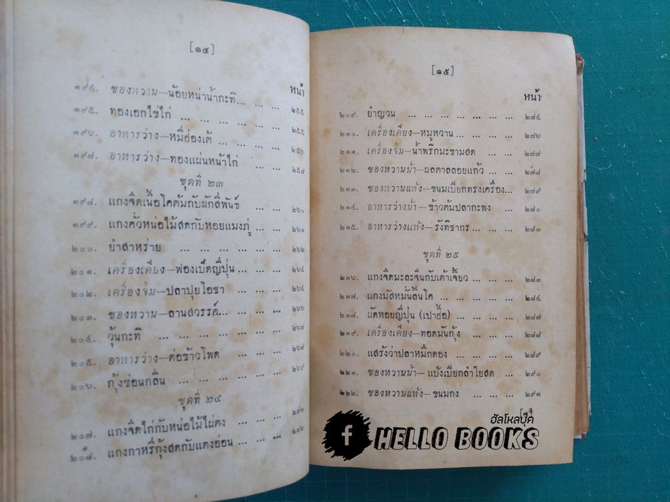 ตำรากับข้าว