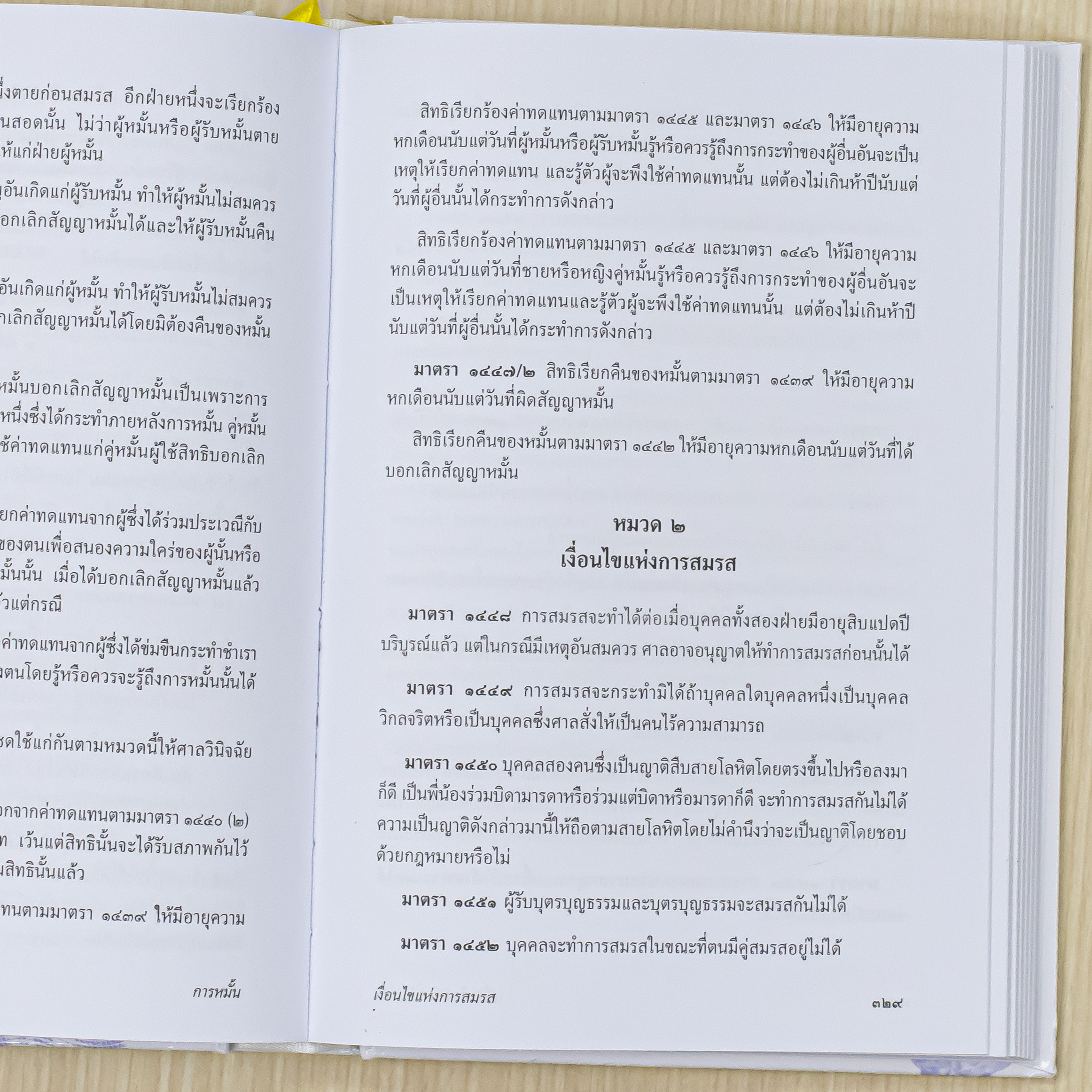 Infopress (อินโฟเพรส) หนังสือ ประมวลกฎหมายแพ่งและพาณิชย์ ฉบับใช้งานและประกอบการศึกษา [ปรับปรุงครั้งที่ 3] - 76415