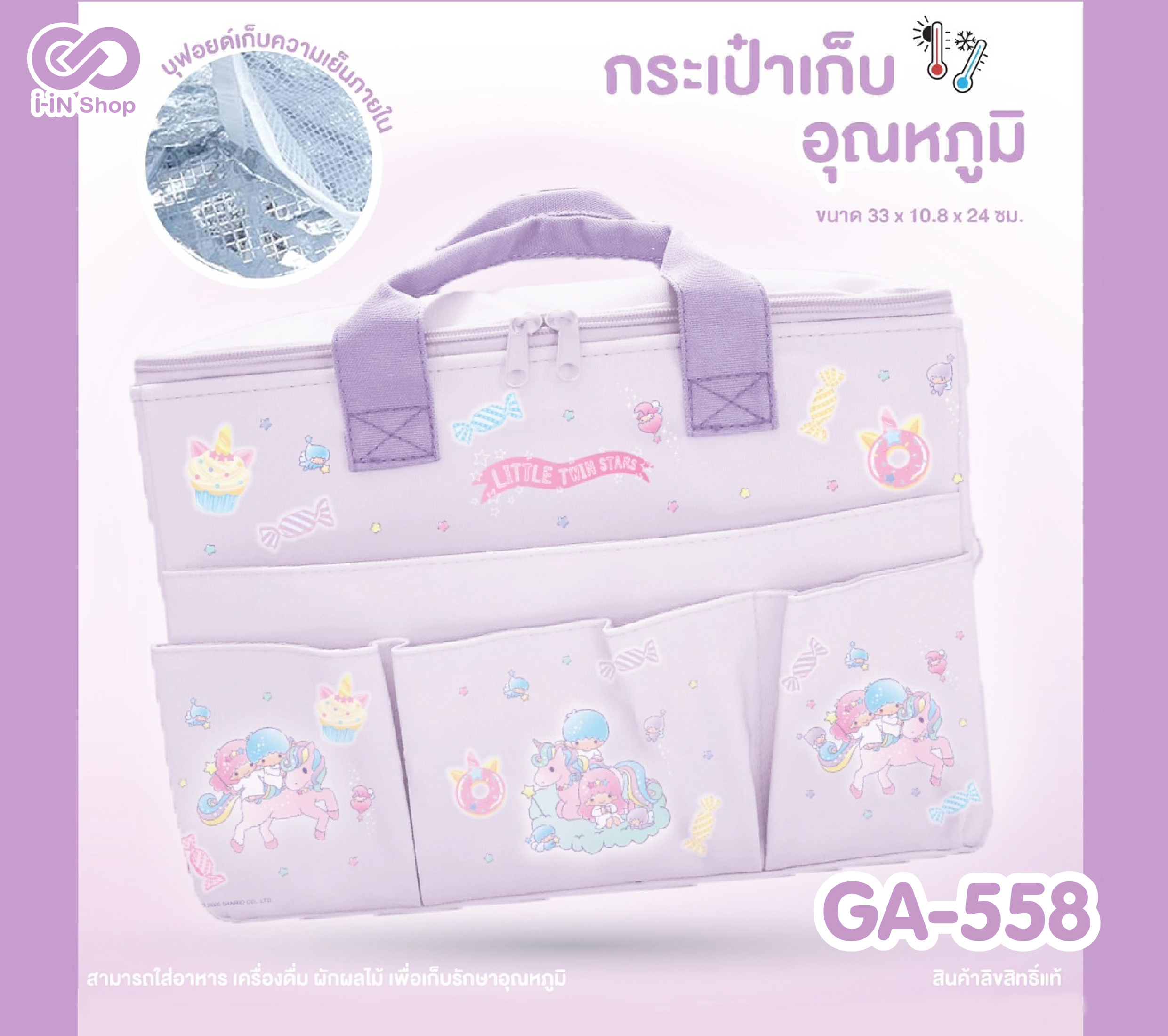 กระเป๋าเก็บอุณหภูมิ 3ช่อง Twinstars GA-558 แพ็คละ 375 บาท/3ชิ้น (ชิ้นละ 125 บาท)
