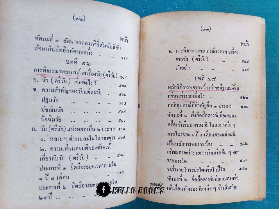 คู่มือโหรพิเศษ ภาค ๓