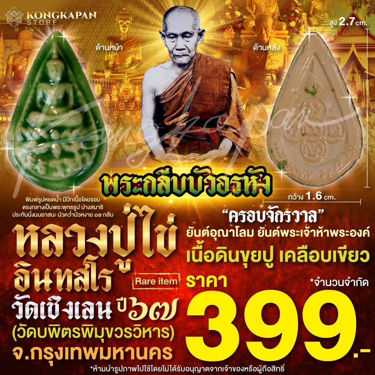 พระกลีบบัวอรหัง เนื้อดินขุยปู เคลือบเขียว ปี67 หลวงปู่ไข่ อินทสโร วัดบพิตรภิมุขวรวิหาร (วัดเชิงเลน) จ.กรุงเทพฯ