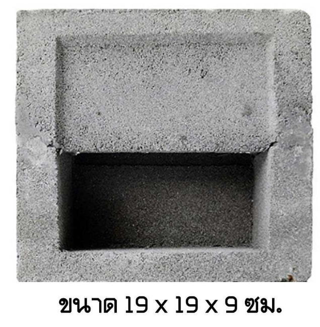 อิฐช่องลับแลลิ้นคู่ (เดี่ยว)