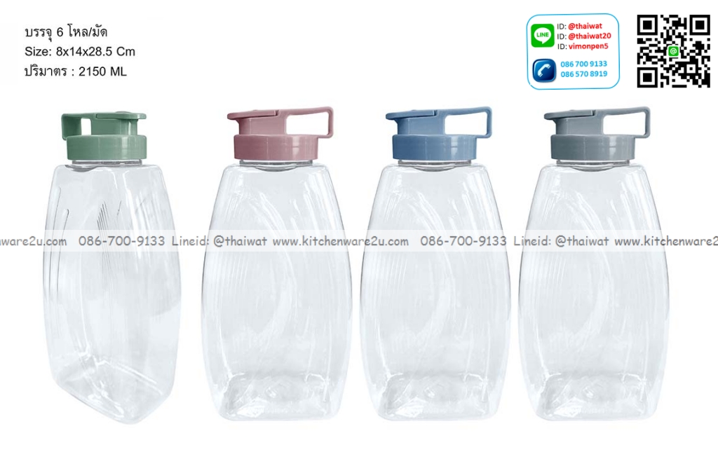 P03342 กระบอกน้ำ 2.1 ลิตร พรีเมี่ยม (8*14*28.5 cm) No.2021 ราคาขายส่งต่อ 1 โหล: 12 ใบ