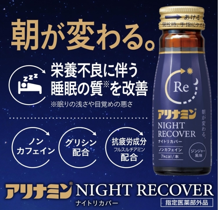 เครื่องดื่มช่วย support การนอนหลับ Alinamin Night Recover 50ml x 3 ขวด
