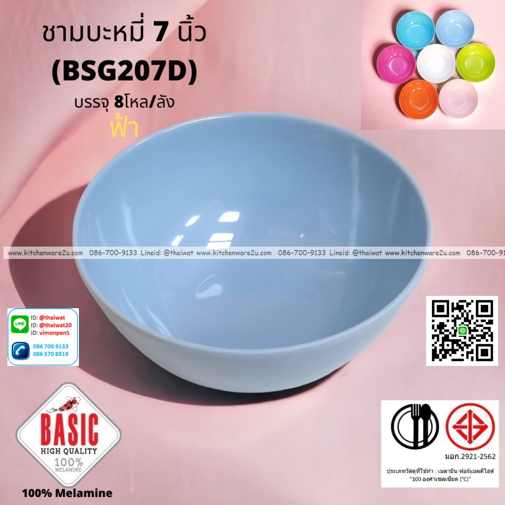 P13229 ชามบะหมี่ 7 นิ้ว เมลามีน รุ่นประยัด No.BSG207D ขายส่งยกลัง (ราคาขายส่งต่อ 8 โหล : 96 ใบ:เฉลี่ย 21.5 บต่อใบ)