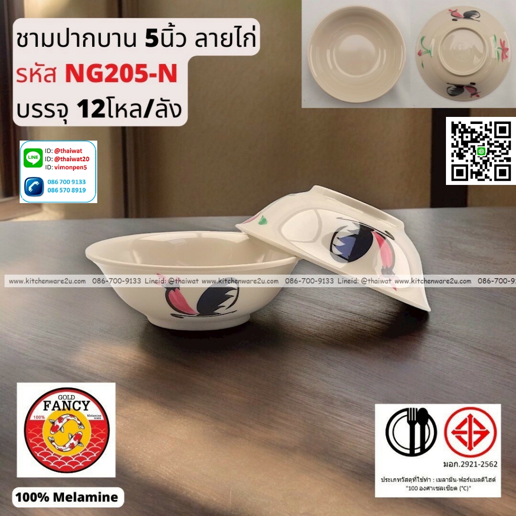 P13251 ชามปากบาน 5 นิ้ว ลายไก่ เมลามีนแท้ No.NG205 ราคาขายส่งต่อ 1 ลัง: 12 โหล : 144 ใบ:เฉลี่ย 180 บต่อโหล