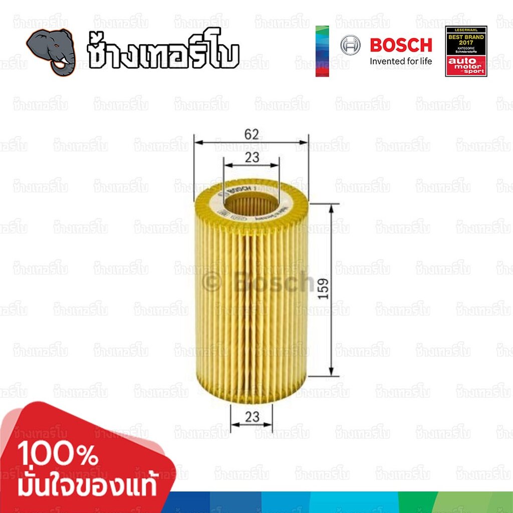 #BZ103 (O1504) Bosch ไส้กรอง กรองน้ำมันเครื่อง MERCEDES-BENZ W124 /E220,E230, C220 / W140, W202, W203, W210 / กรองเครื่องEOB