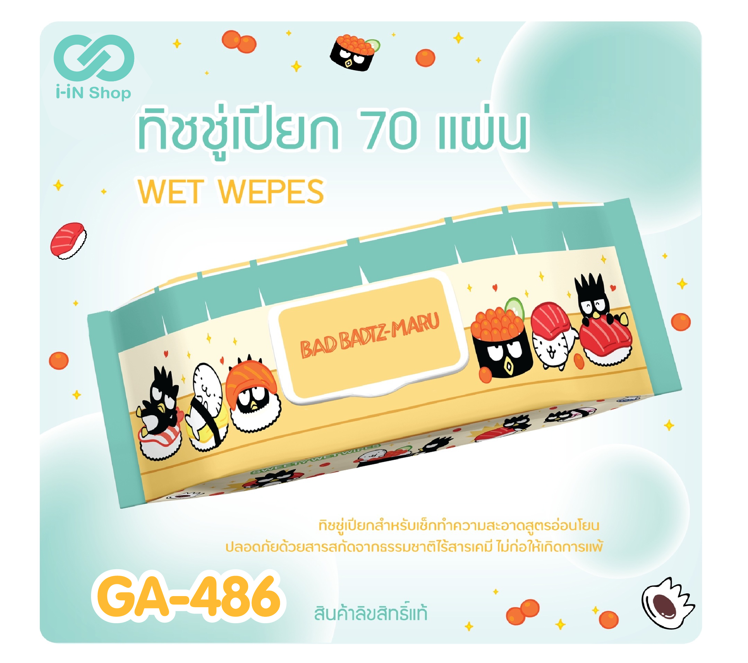ทิชชู่เปียก 70แผ่น XO ลายซูชิ GA-486 แพ็คละ 180 บาท / 5 ชิ้น (ชิ้นละ 36บาท)