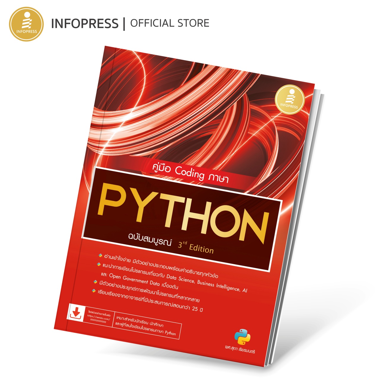Infopress (อินโฟเพรส) หนังสือ คู่มือ Coding ภาษา PYTHON ฉบับสมบูรณ์ 3rd Edition - 75333