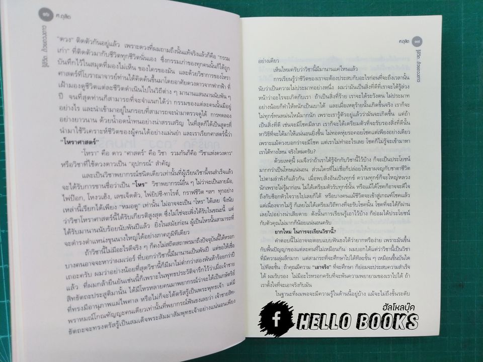 รู้ชีวิต...ด้วยดวงดาว