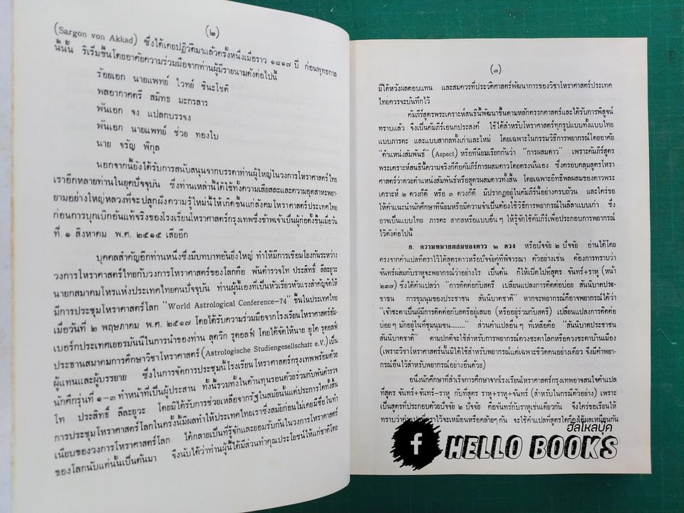 คัมภีรสูตรพระเคราะห์สนธิ