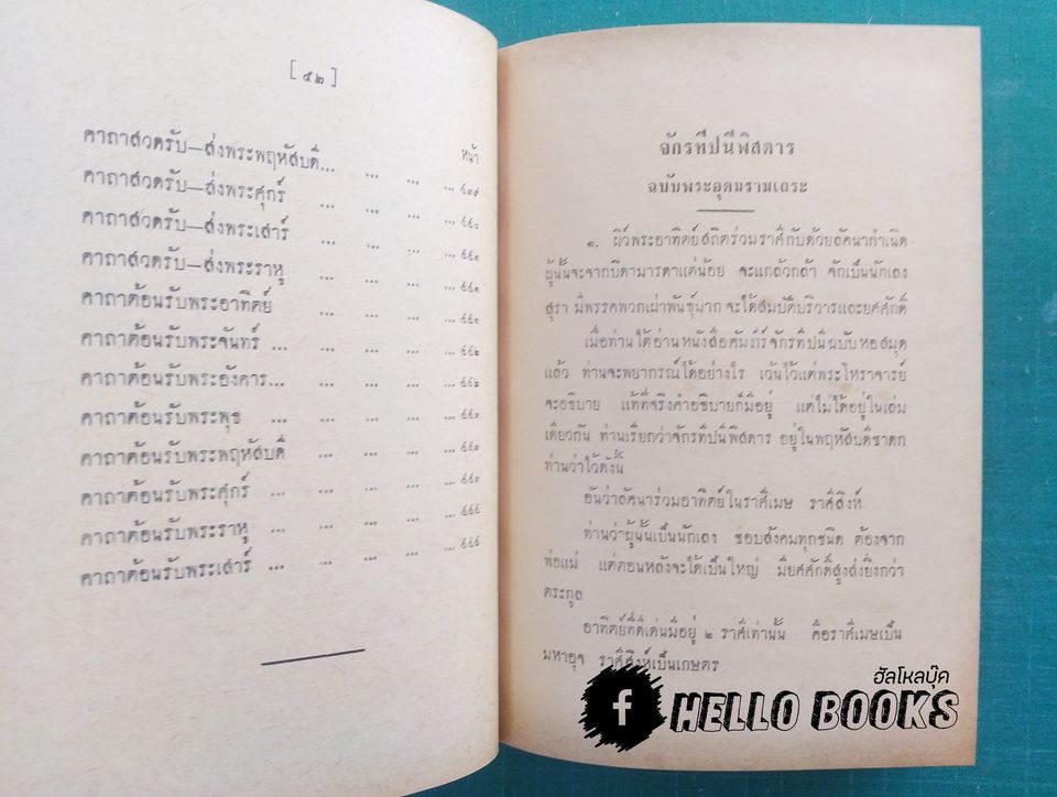 จักรทีปนีพิสดาร