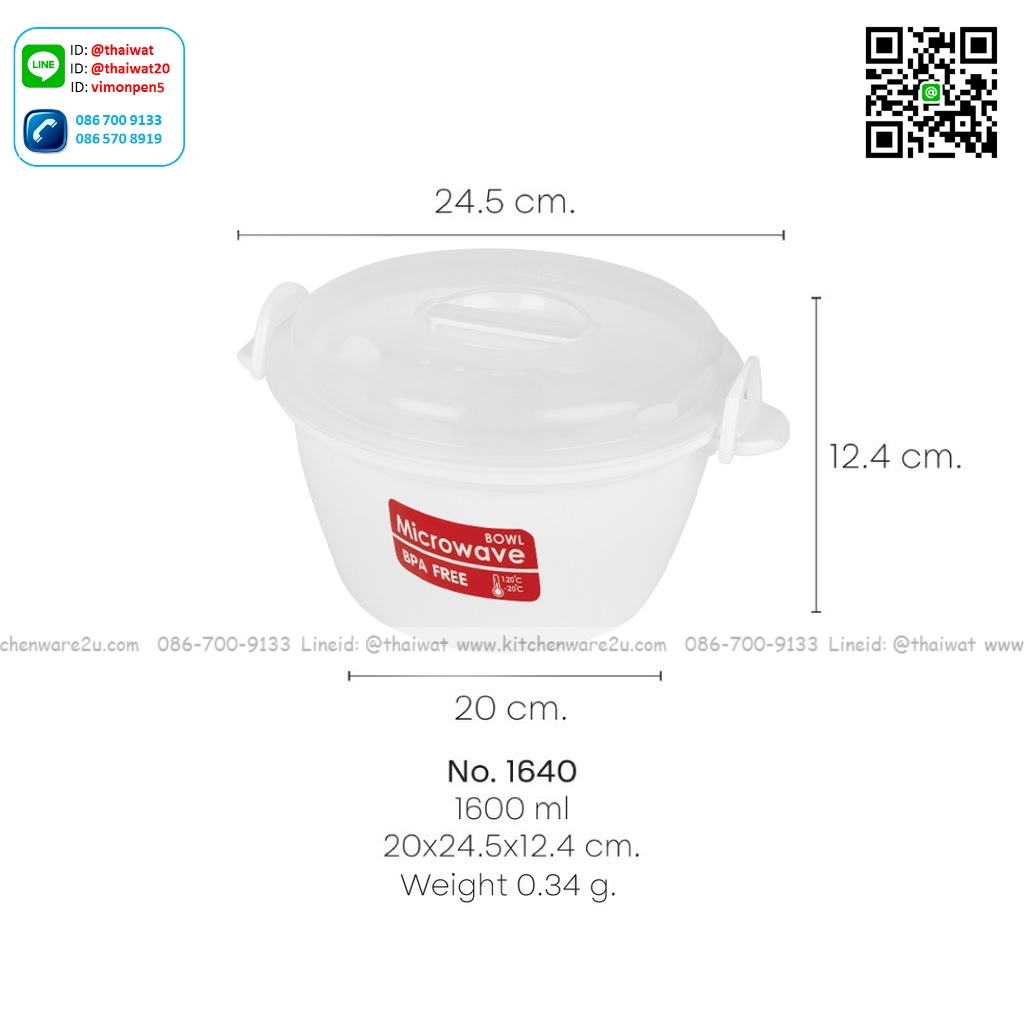 P09892 กล่องถนอมอาหารไมโครเวฟ (24.5 x 20 x 12.4 cm) 1.6 ลิตร อย่างดี No.1640 (ราคาส่งต่อ 1 โหล :12 ใบ:เฉลี่ย 70 บต่อใบ)