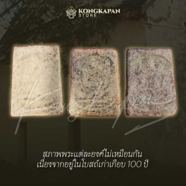 พระกรุแตก หลวงพ่อแช่ม วัดตาก้อง ปี พ.ศ. 2484