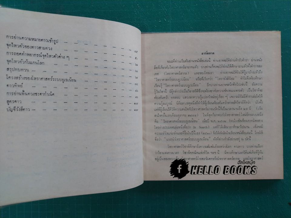 โหรายูเรเนียน