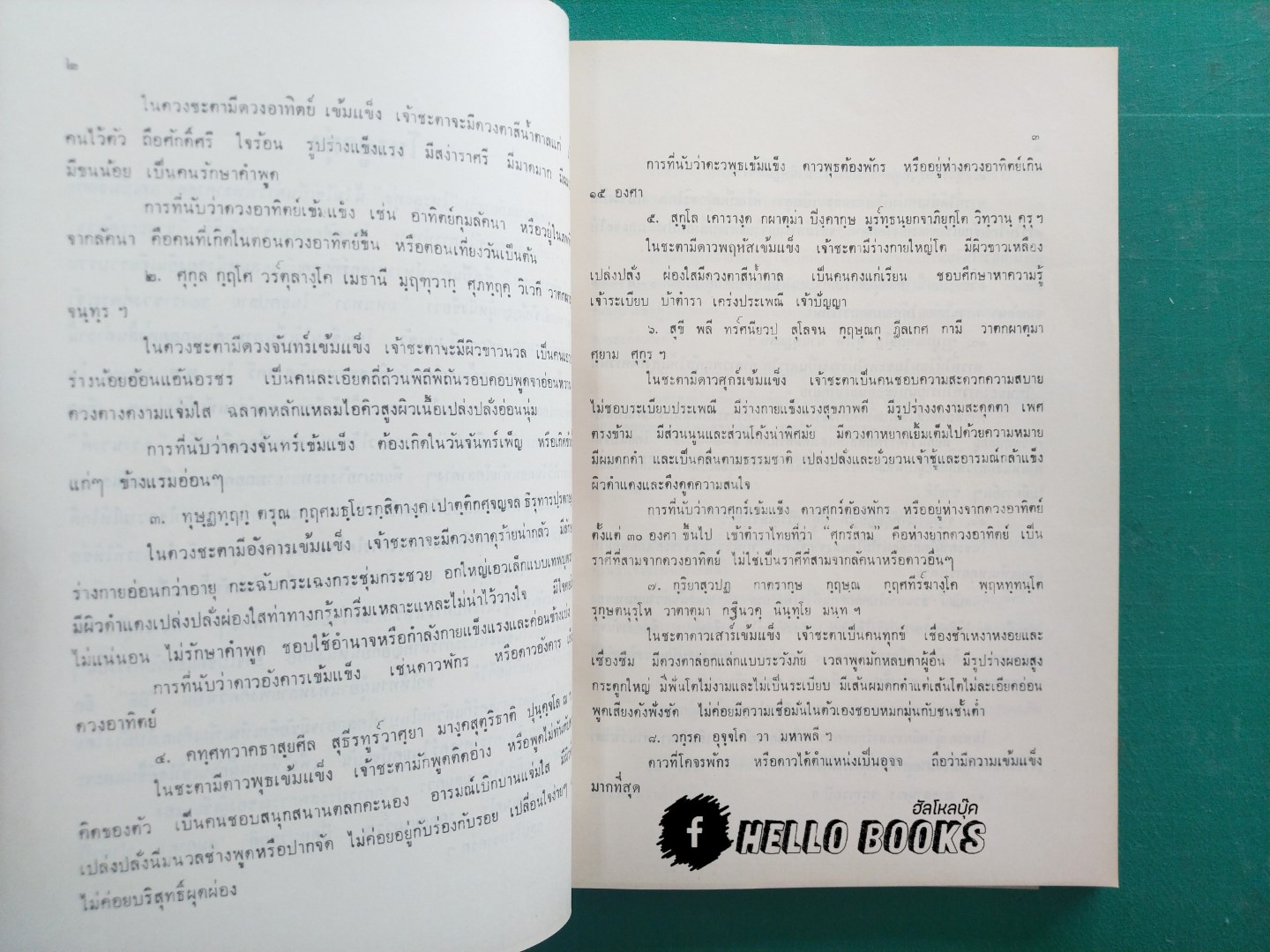 โหรลูกทุ่ง