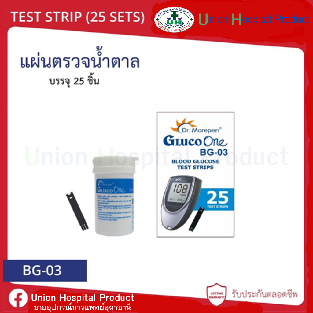 เครื่องตรวจวัดระดับน้ำตาลในเลือด ของแท้ Dr.Morepen Gluco One BG-03