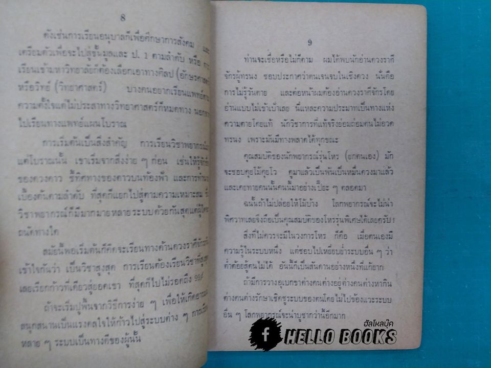 ตำราจับยามพิศดาร ฉบับสมบูรณ์แบบ