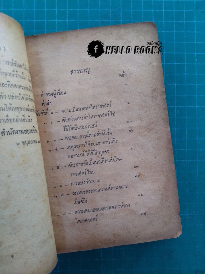 แนวทางศึกษาโหราศาสตร์ ภาค ๑, ภาค ๒ สำเร็จ และอันโตนาฑีใหม่