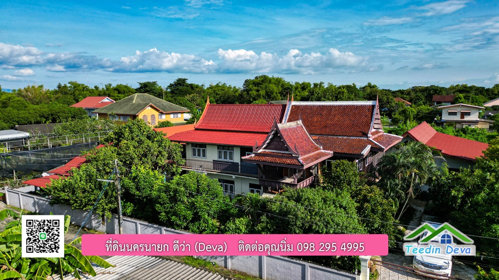 บ้านไทยประยุกต์ พร้อมสวนผลไม้ พืชผักสวนครัว ใกล้กับตัวเมืองนครนายก