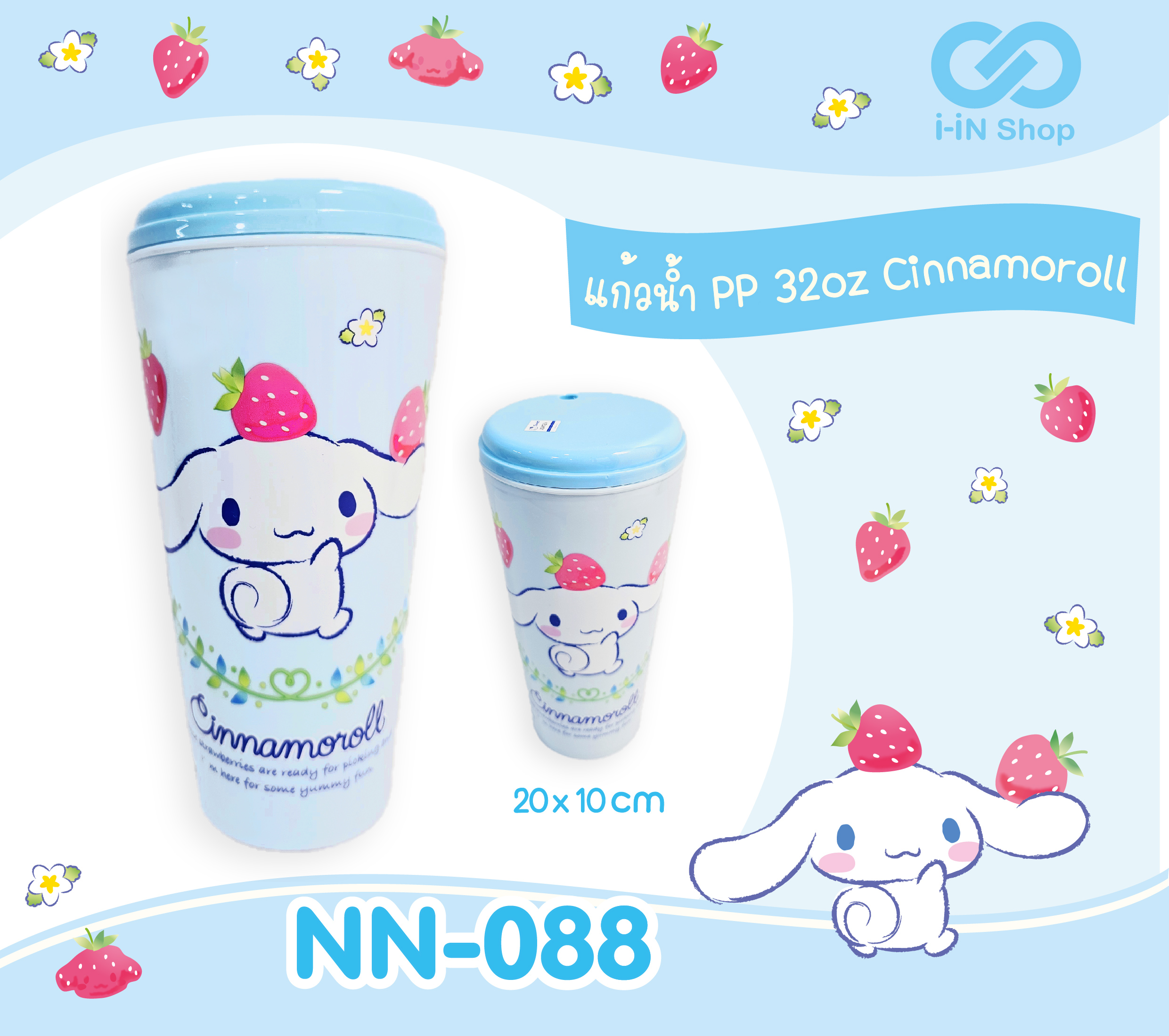 Cinnamoroll แก้วน้ำ PP 32oz NN-088 โหลละ 420 บาท/12 ชิ้น (ชิ้นละ 35บาท)