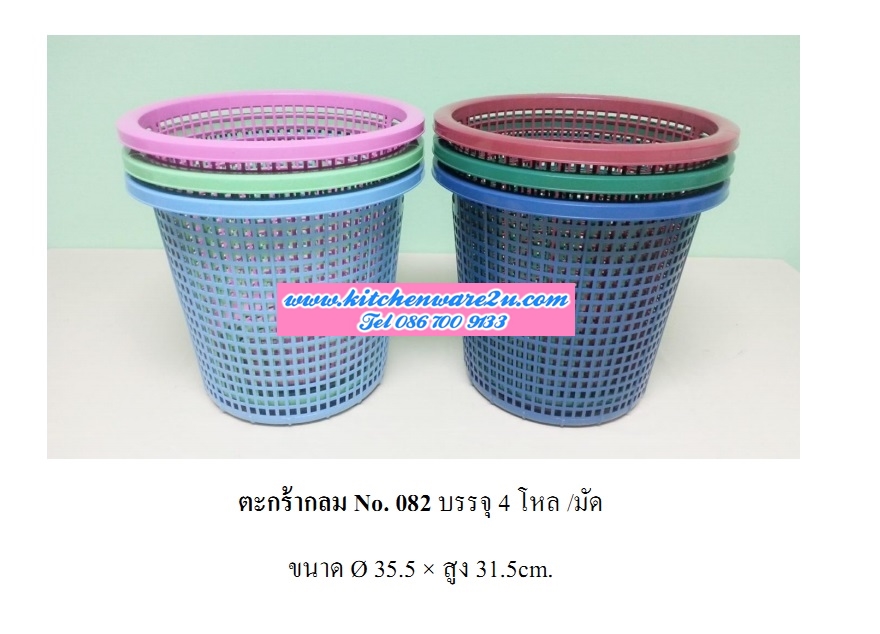 P08694 ตะกร้ากลมเอนกประสงค์ (35.5 X 35.5 X 31.5 ซ.ม.) เกรดเอ สีหวาน No.082 DRW (ราคาส่งต่อ 1โหล:12 ใบ)