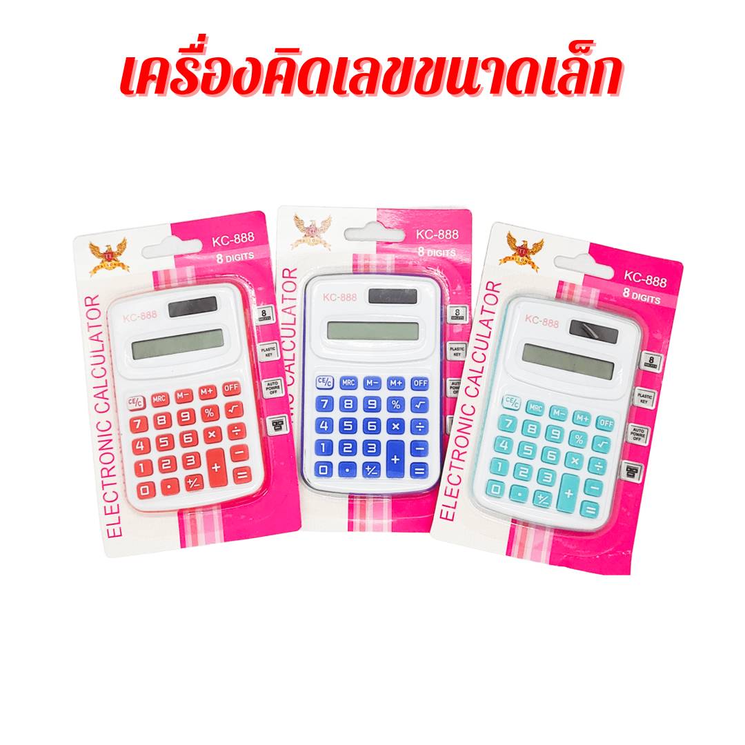เครื่องคิดเลข เครื่องคิดเลขไซส์เล็ก พกพาง่ายสะดวก คละสี พร้อมจัดส่ง