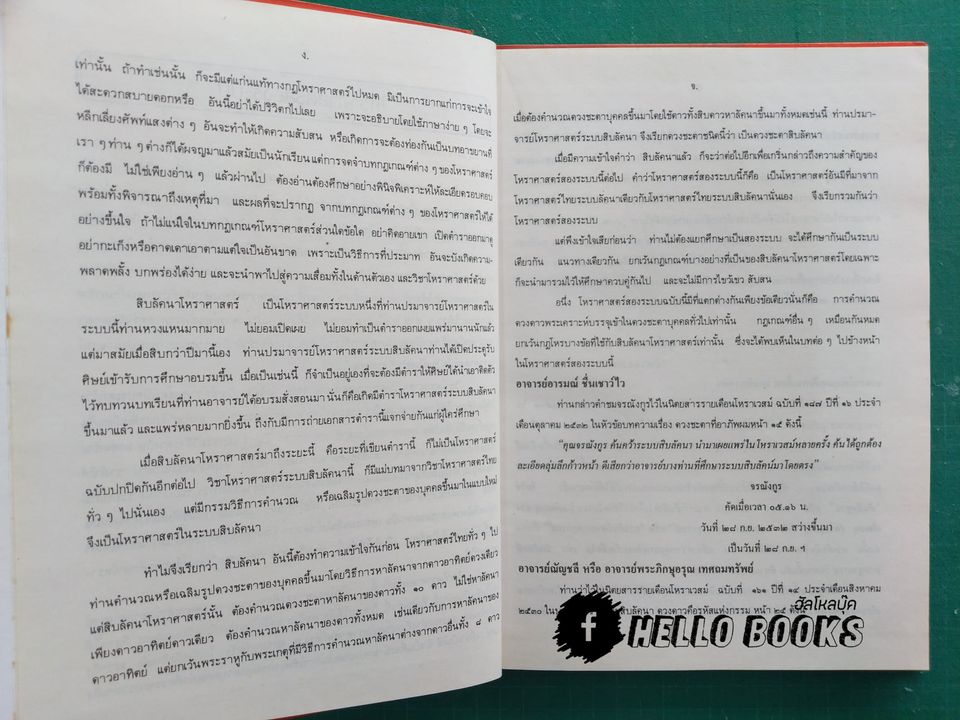 โหราศาสตร์สองระบบ เคล็ดลับการใช้ดาวตรีวัย ดวงราศีจักร ดวงนวางจักร ดวงตรียางค์จักร
