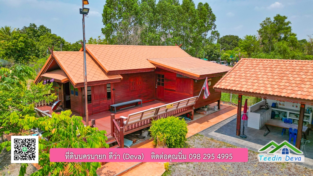 บ้านสวน เรือนไทยประยุกต์สวยๆ อยู่ใกล้ตัวเมือง นครนายก เนื้อที่ 330 ตร.ว.