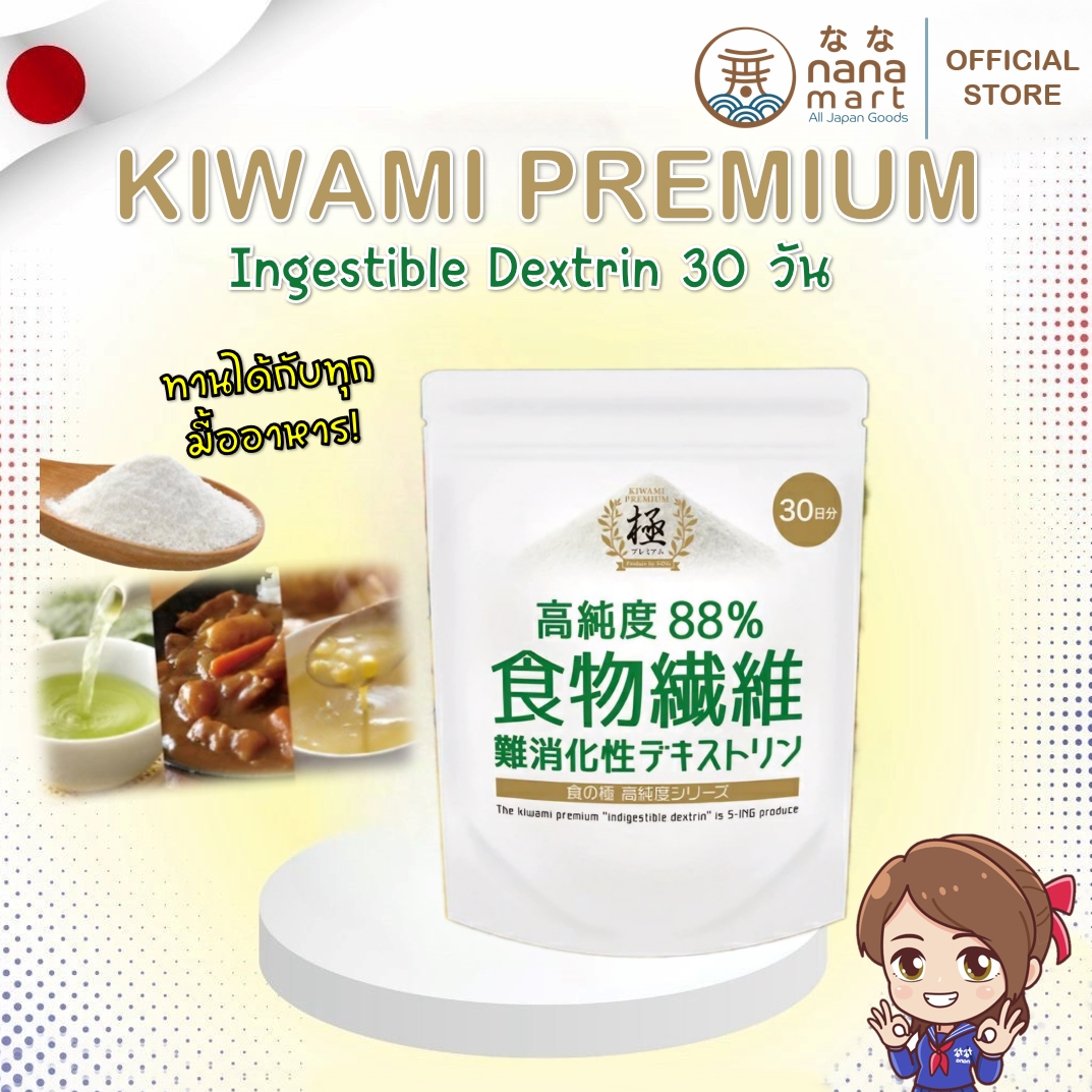 Indigestible dextrin เกรด premiumin Kiwami ขนาดบรรจุ 210g ทานได้ 30 วัน