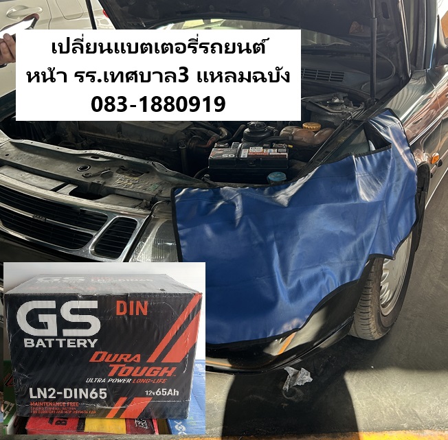 รถเก๋งแบตหมดที่หอพักสีเขียว 3ชั้น หน้า รร.เทศบาลแหลมฉบัง3