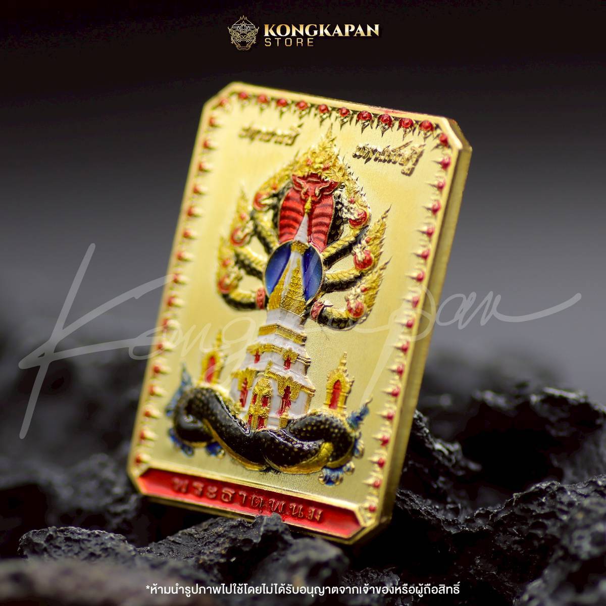 เหรียญพระธาตุพนม หลวงปู่ศิลา พญาศรีสัตตนาคราช รุ่น มหาบารมี มหาเศรษฐี วัดพระธาตุพนมวรมหาวิหาร