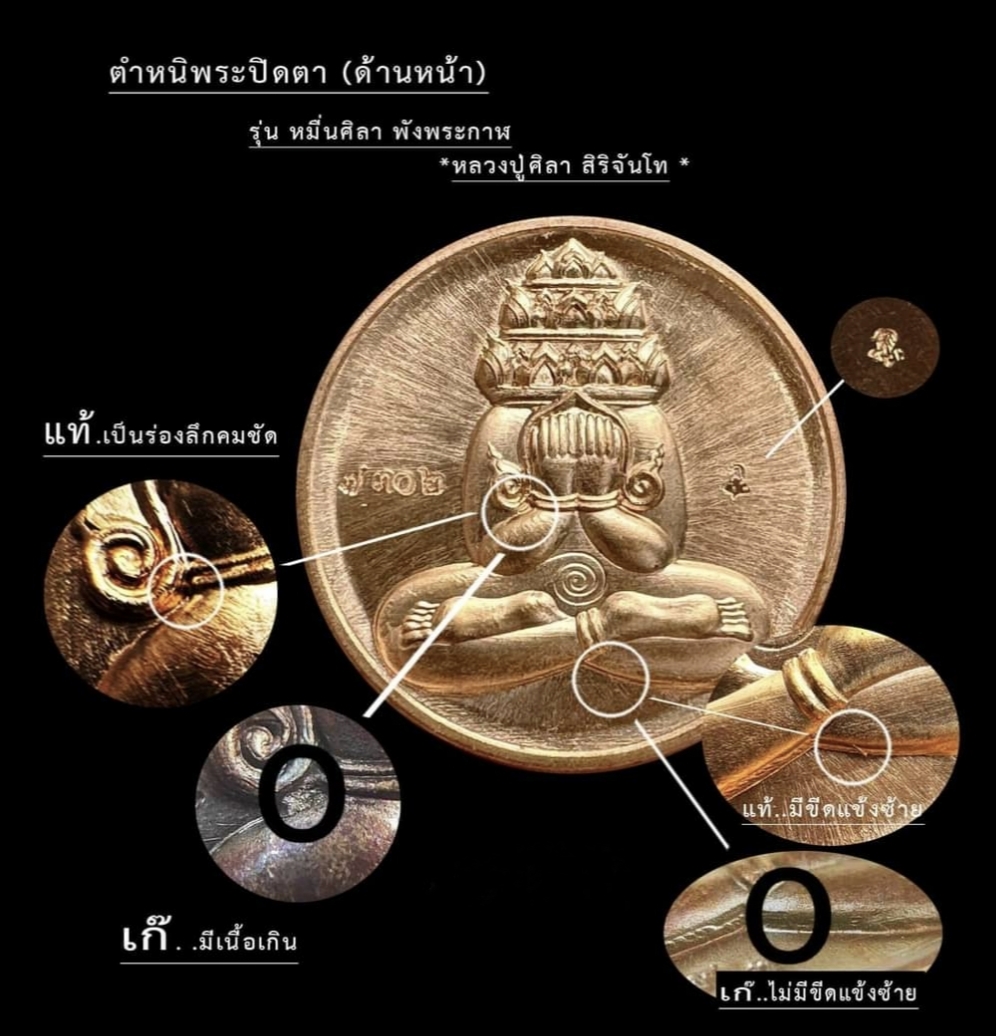 เหรียญพังพะกาฬ หมื่นศิลา หลวงปู่มหาศิลา สิริจันโท วัดพระธาตุหมื่นหิน จ.กาฬสินธุ์ ปี 2566