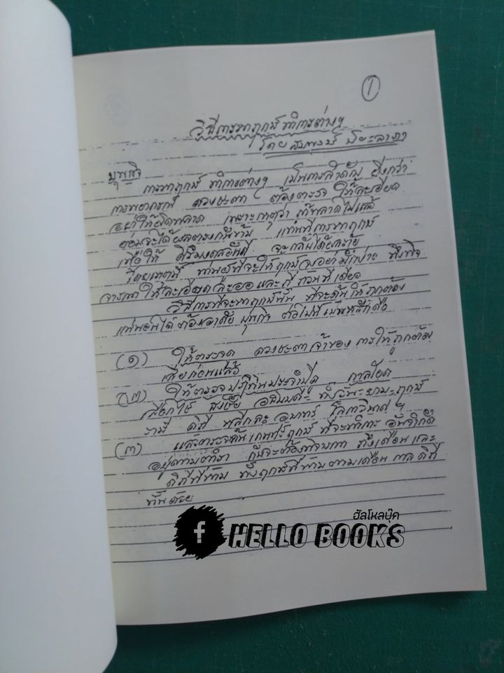 วิธีการหาฤกษ์ทำการต่าง ๆ