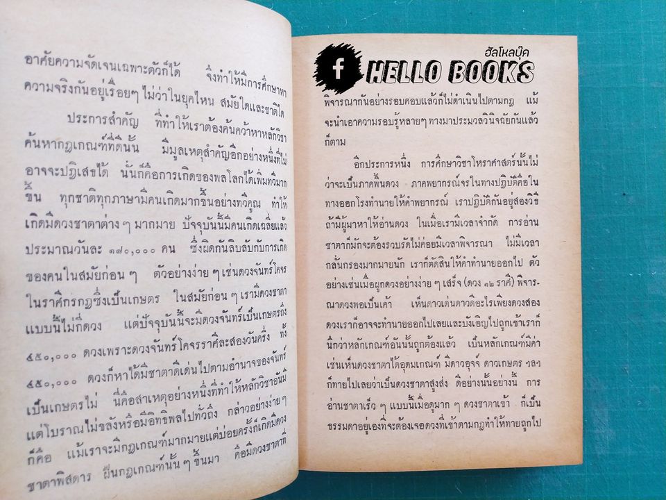 โหราศาสตร์ไทย ระบบอุจจนี