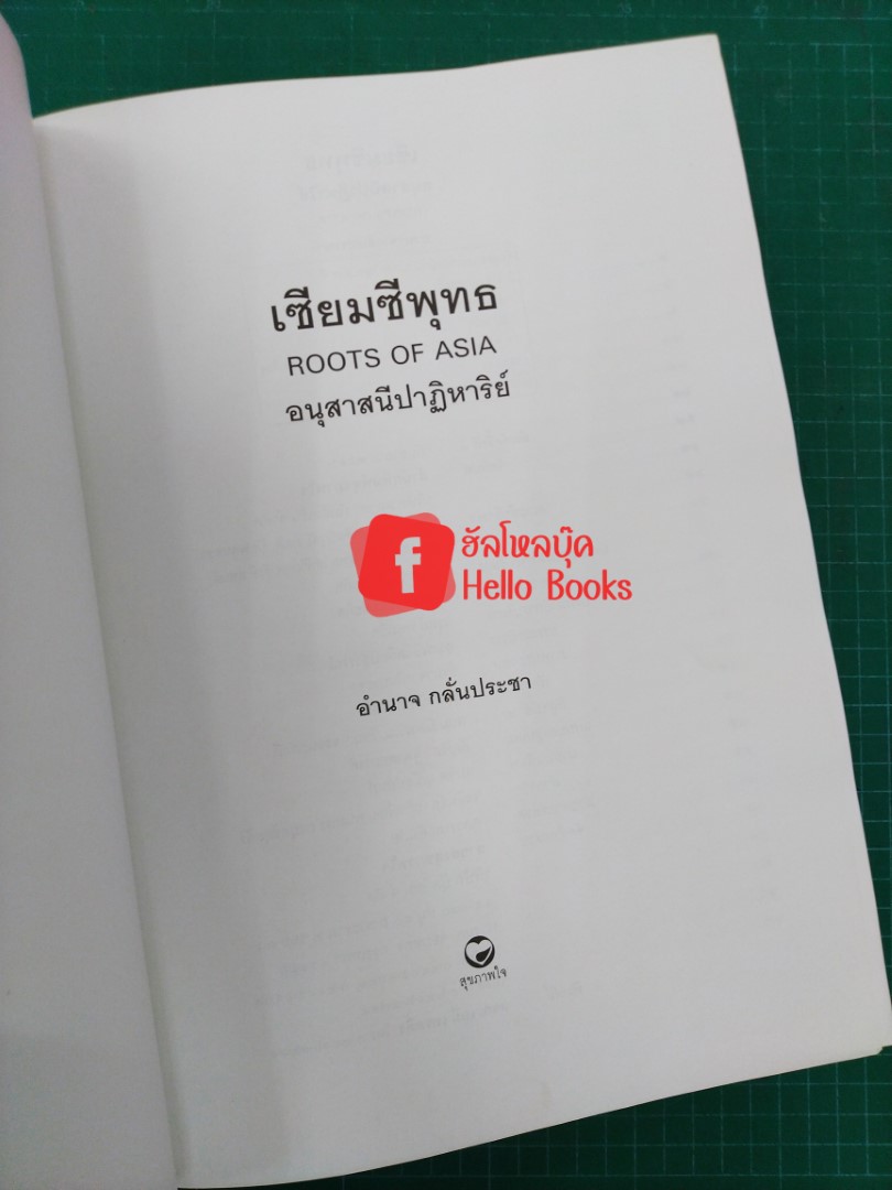 เซียมซีพุทธ อนุสาสนีปาฏหาริย์ ชุดเล่มใหญ่ มีไพ่ครบ